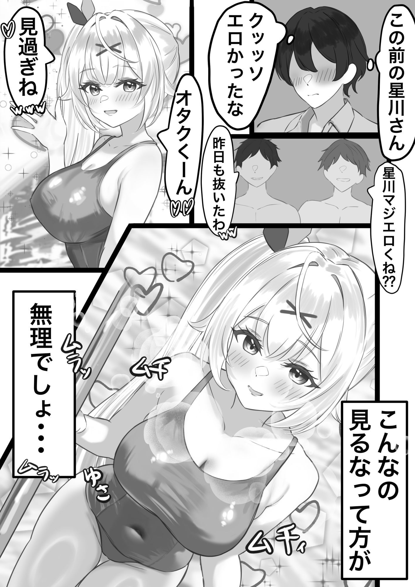星川サラとオタク君の放課後 画像3
