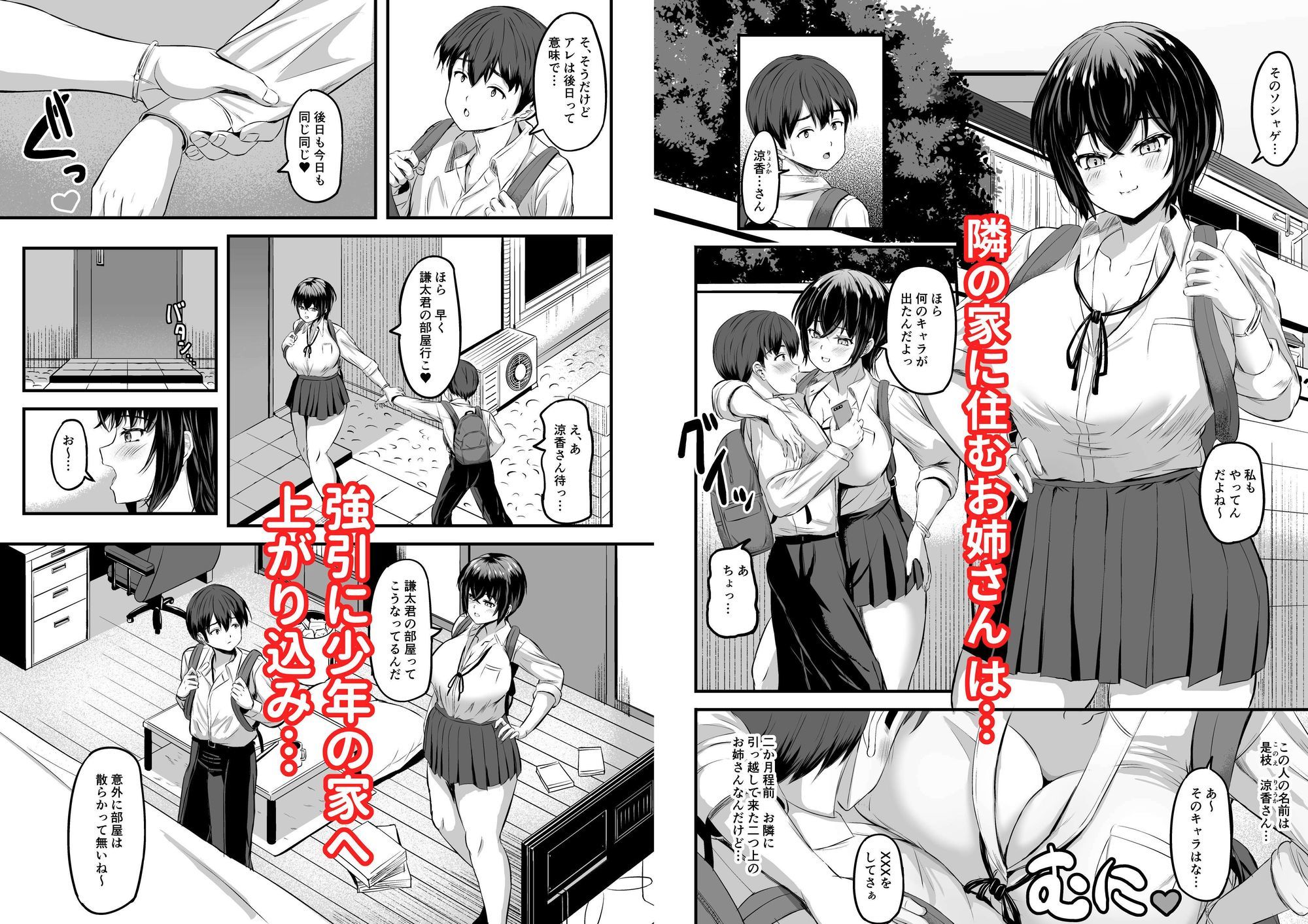 君はお姉さん達に実は…狙われていたんだよ 画像1