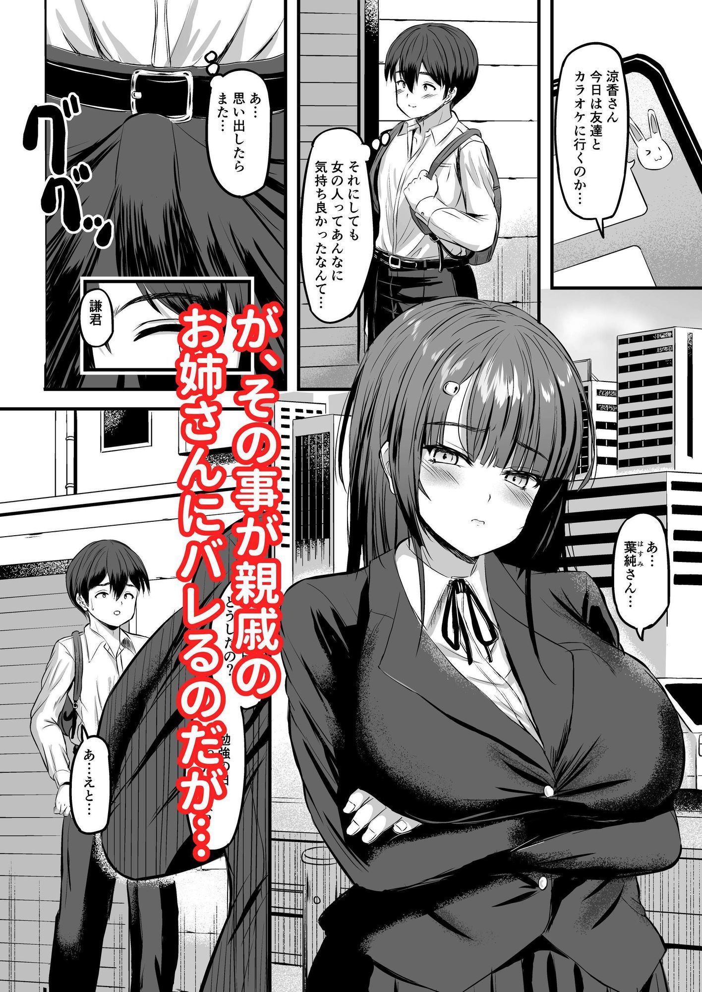 君はお姉さん達に実は…狙われていたんだよ 画像4