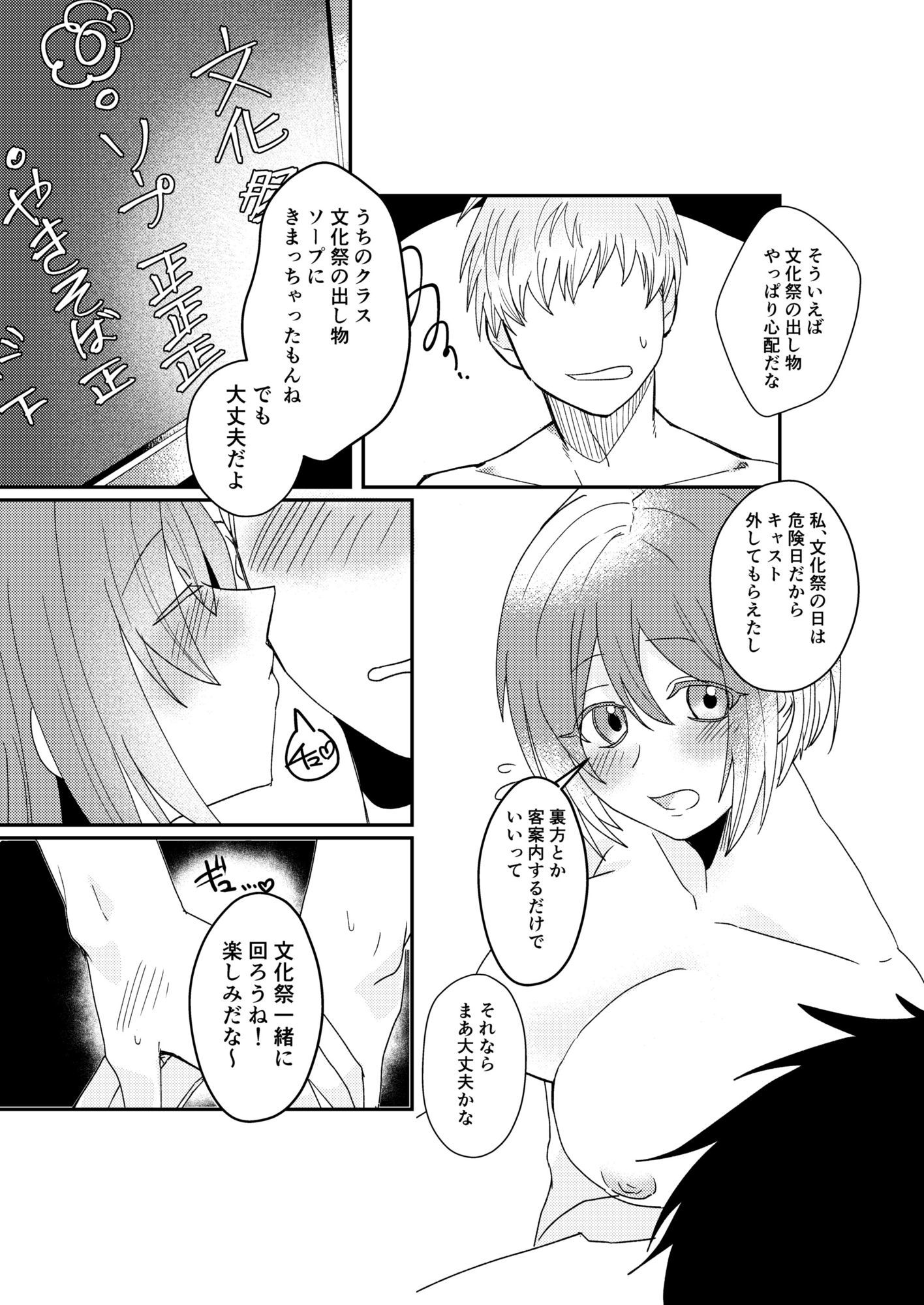 【文化祭ソープNTR】ヤバい客を接客させられていた彼女 画像2