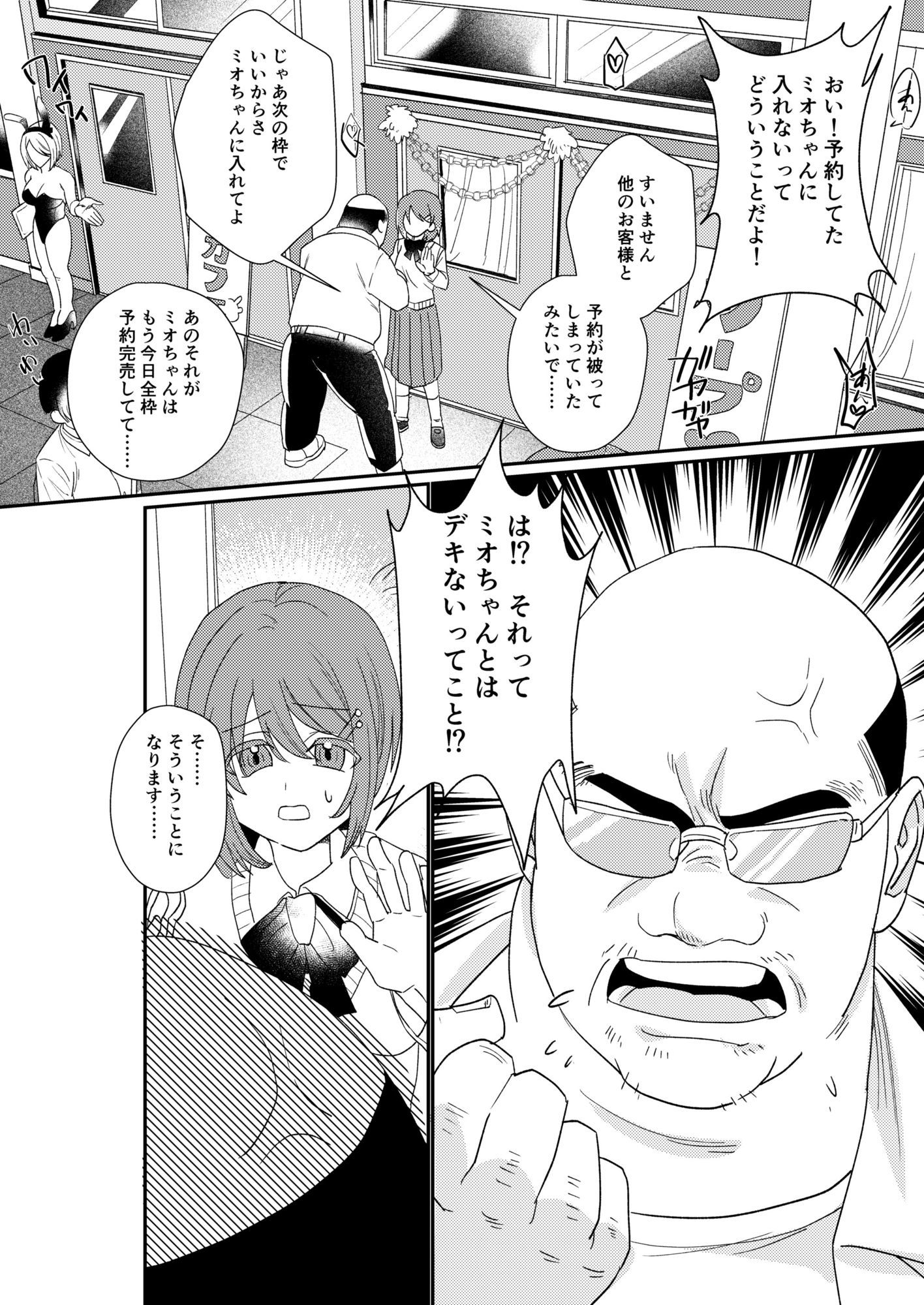 【文化祭ソープNTR】ヤバい客を接客させられていた彼女 画像3