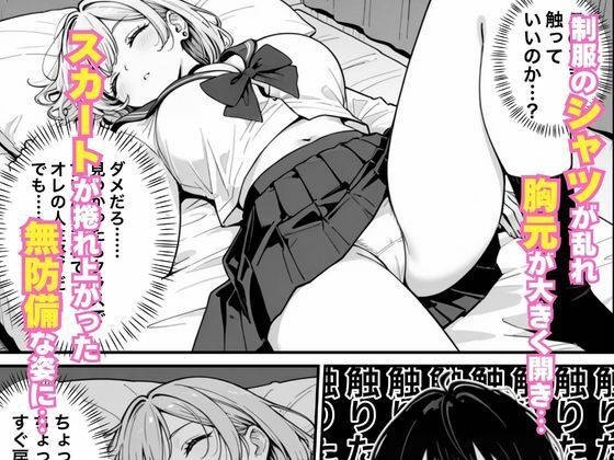 クールギャルがオレの部屋で無防備に寝たのでこっそり中出しした話 画像5