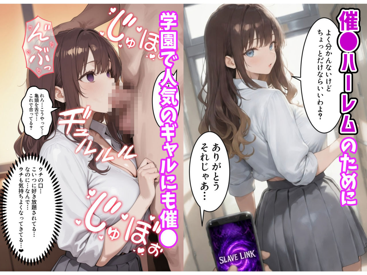 SLAVE LINK ～催●アプリハーレム計画～ 画像4