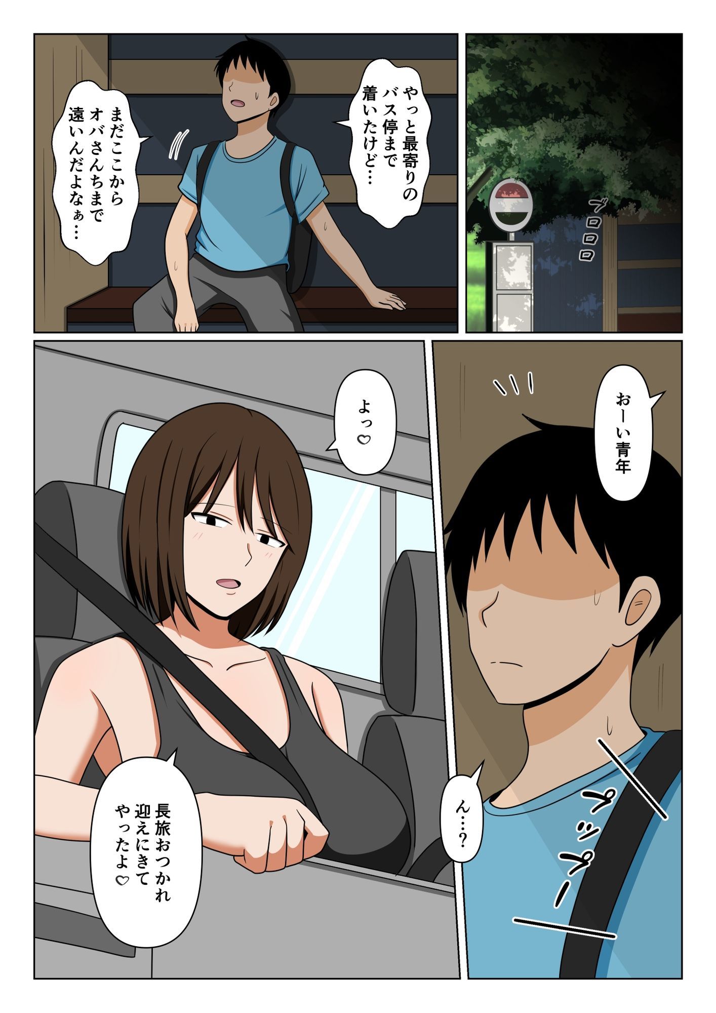 親戚のオバさんで童貞を卒業してすっかりエロ〇〇になってしまった僕…。 画像1