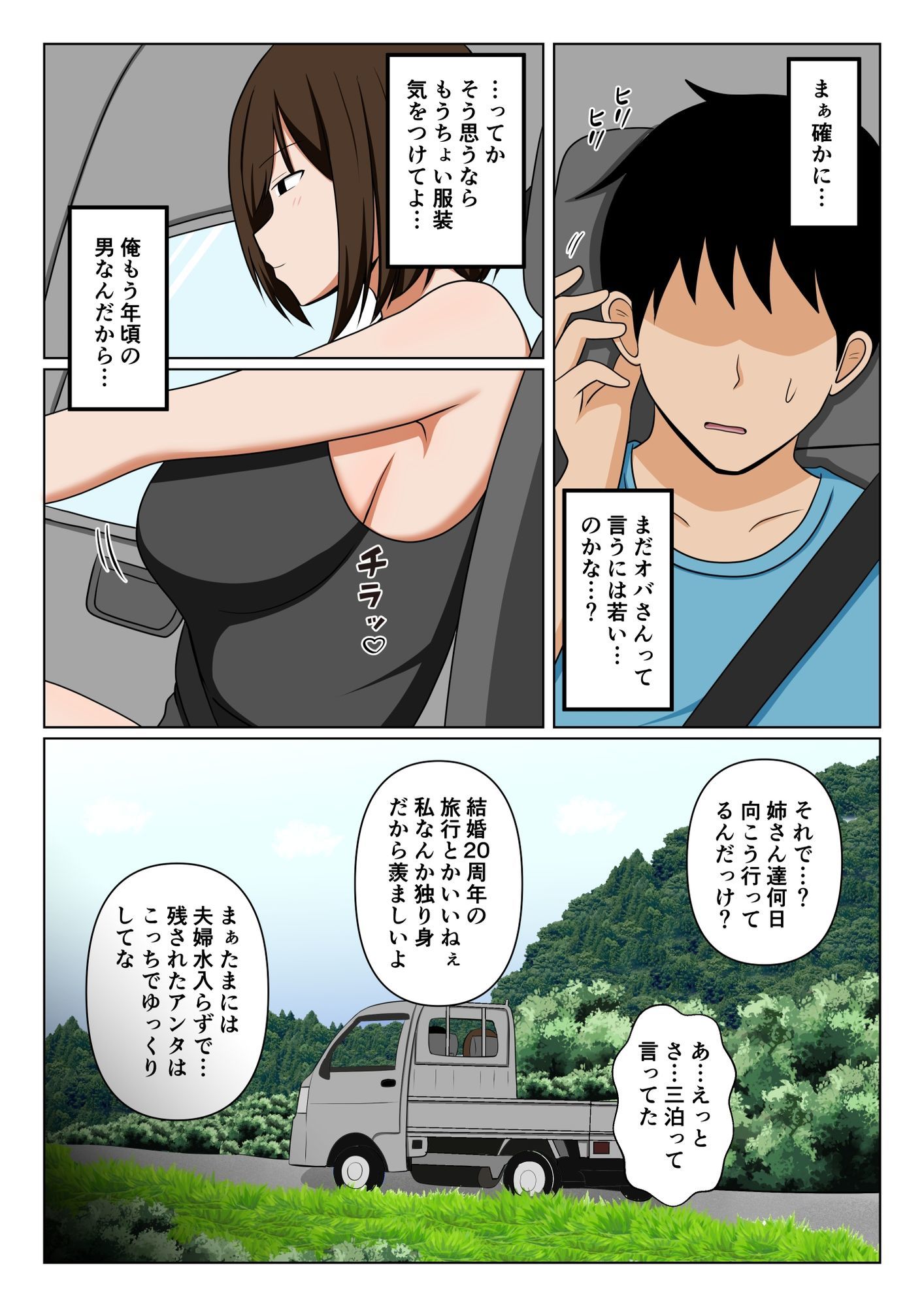 親戚のオバさんで童貞を卒業してすっかりエロ〇〇になってしまった僕…。 画像3